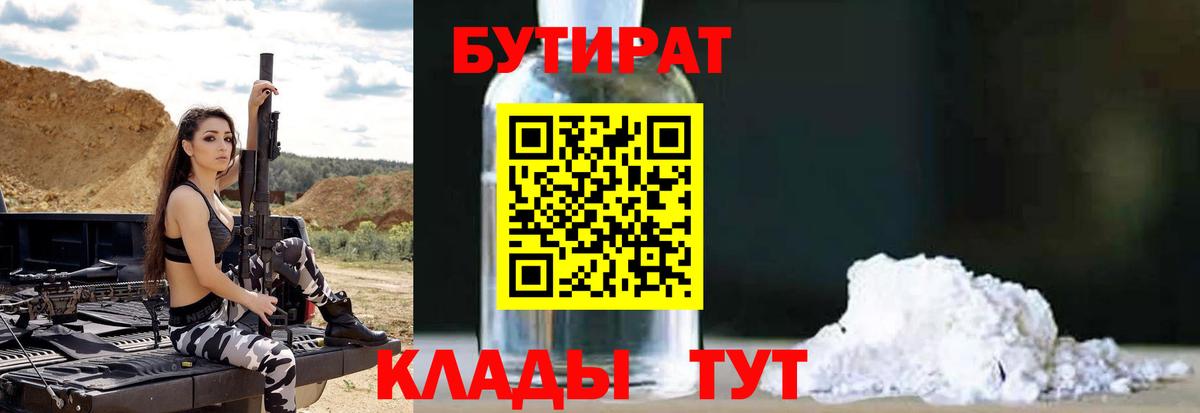 Бутират оксибутират  БУТИРАТ  Спасск-Дальний  Вход с VPN 