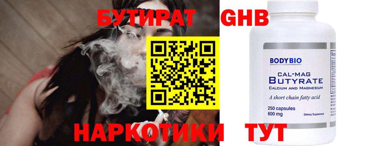 Бутират 1.4BDO Спасск-Дальний