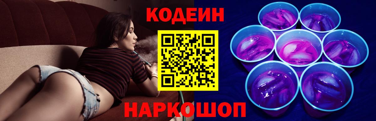 Спасск-Дальний  Кодеиновый сироп Lean Purple Drank  Вход с VPN  Кодеиновый сироп Lean Purple Drank 