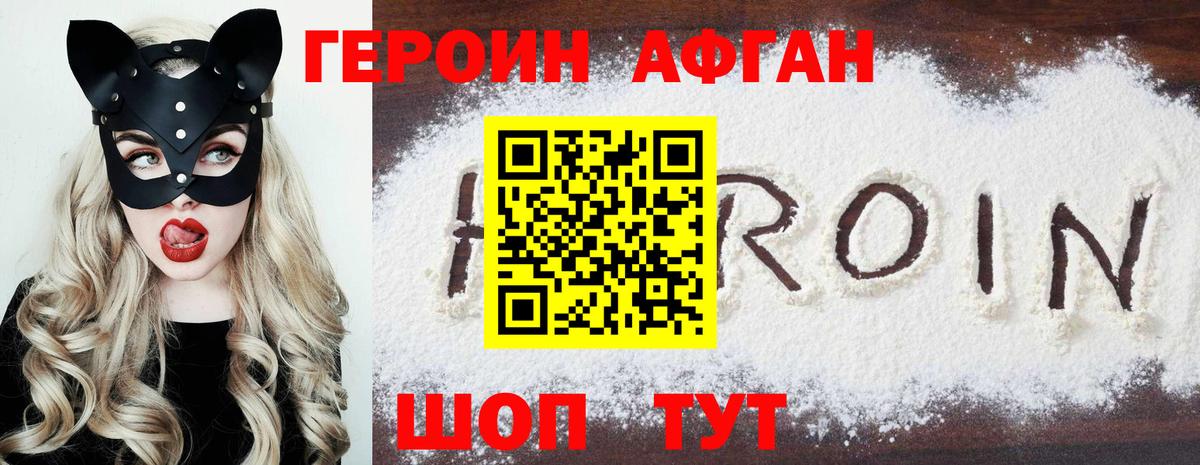 Героин Афган  Вход с VPN  Спасск-Дальний 