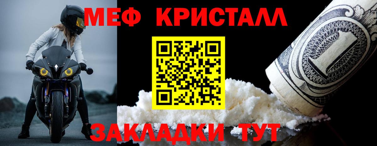 Меф кристаллы Спасск-Дальний